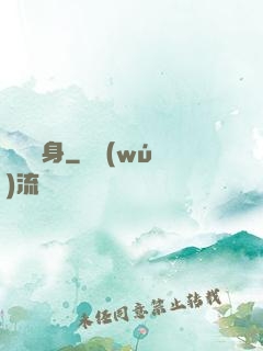 陰緣纏身