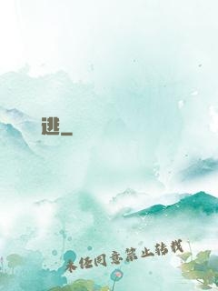 陰緣難逃