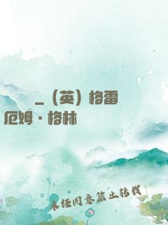 陰緣難違