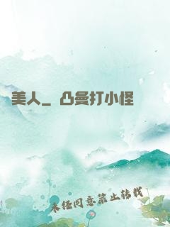 陰美人