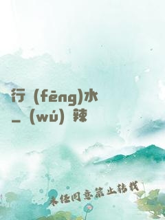 陰行風(fēng)水師