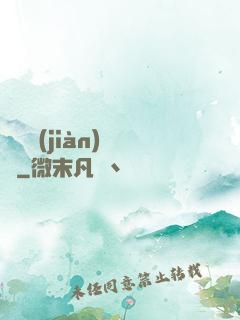 陰詭見(jiàn)聞錄