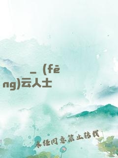 陰詭見聞錄