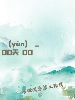 陰運(yùn)難違