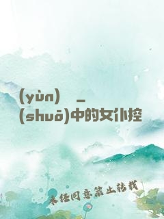 陰運(yùn)難違