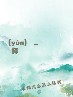 陰運(yùn)難違
