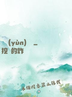 陰運(yùn)難違