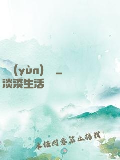 陰運(yùn)難違
