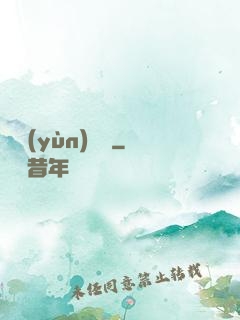 陰運(yùn)難違