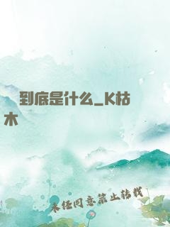 陰間到底是什么
