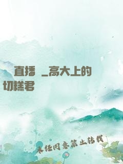 陰間直播間