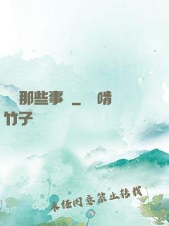 陰間那些事兒