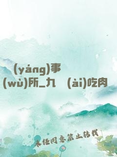 陰陽(yáng)事務(wù)所