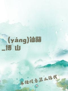 陰陽(yáng)仙葫