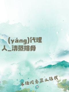 陰陽(yáng)代理人