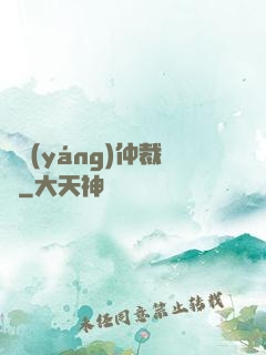 陰陽(yáng)仲裁師