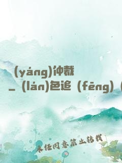 陰陽(yáng)仲裁師