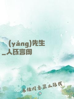 陰陽(yáng)先生