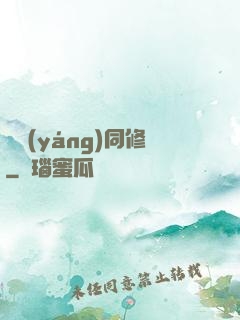 陰陽(yáng)同修