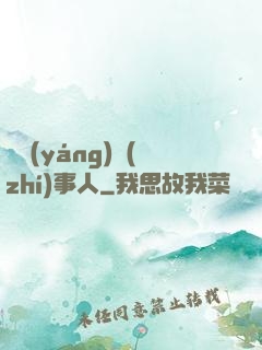 陰陽(yáng)執(zhí)事人