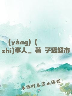 陰陽(yáng)執(zhí)事人
