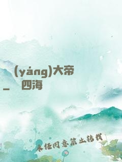 陰陽(yáng)大帝