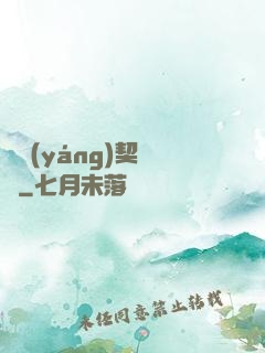 陰陽(yáng)契約師