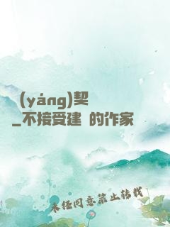 陰陽(yáng)契約師