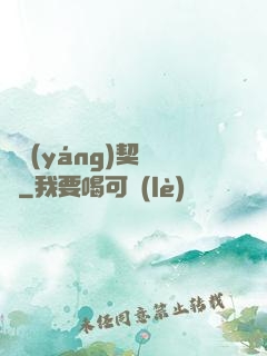 陰陽(yáng)契約師