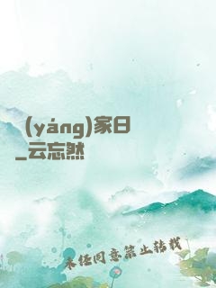 陰陽(yáng)家日記