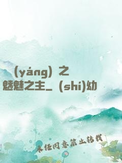 陰陽(yáng)師之魑魅之主