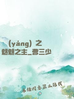 陰陽(yáng)師之魑魅之主