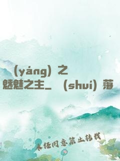 陰陽(yáng)師之魑魅之主