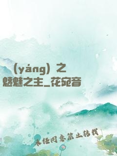 陰陽(yáng)師之魑魅之主