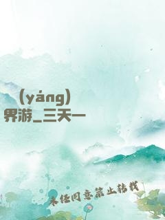 陰陽(yáng)師異界游