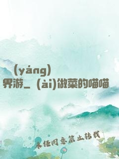 陰陽(yáng)師異界游