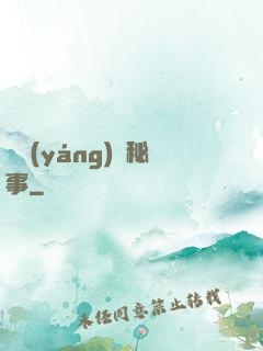 陰陽(yáng)師秘事