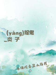 陰陽(yáng)捉鬼師