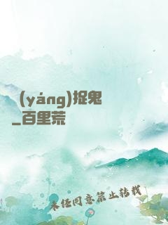 陰陽(yáng)捉鬼師