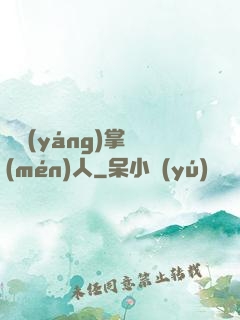 陰陽(yáng)掌門(mén)人