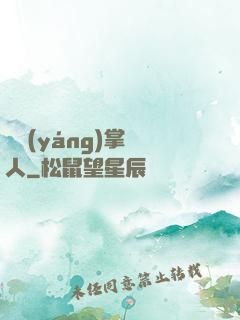 陰陽(yáng)掌門人