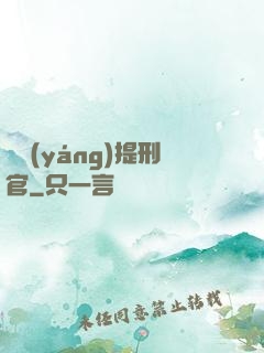 陰陽(yáng)提刑官