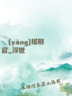 陰陽(yáng)提刑官
