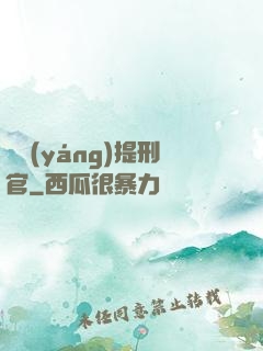 陰陽(yáng)提刑官