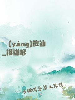 陰陽(yáng)散仙