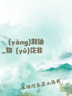 陰陽(yáng)散仙