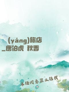 陰陽(yáng)旅店