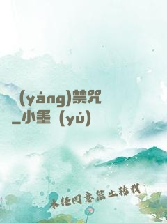 陰陽(yáng)禁咒師
