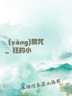 陰陽(yáng)禁咒師