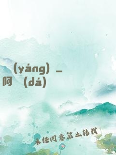 陰陽(yáng)繡